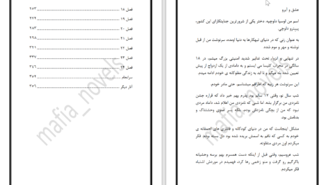 دانلود پی دی اف کتاب عشق و آبرو لیانا دیاکو PDF