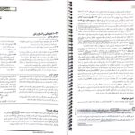 دانلود پی دی اف کتاب فیزیک هالیدی جلد 4 دیوید هالیدی PDF