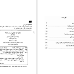 دانلود پی دی اف کتاب ایرانیها چه رؤیای در سر دارند؟ میشل فوکو PDF