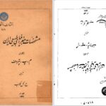 دانلود پی دی اف کتاب مشخصات جغرافیای طبیعی ایران میخائیل پلاتونوویچ پتروف PDF
