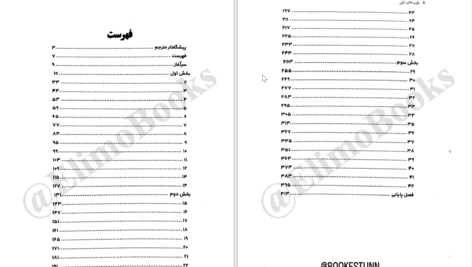 دانلود پی دی اف کتاب رقیب های ازلی ربکا راس PDF