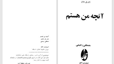 دانلود پی دی اف کتاب آنچه من هستم ژان پل سارتر PDF