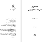 دانلود پی دی اف کتاب مقدمه ای بر تفکر نهضت اصلاح دینی آلیستر مک گراث PDF