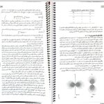 دانلود پی دی اف کتاب فیزیک هالیدی جلد 4 دیوید هالیدی PDF