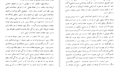 دانلود پی دی اف کتاب انقلاب سفید اعلیحضرت همایون محمدرضا شاه پهلوی آریامهر PDF