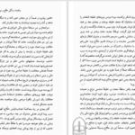 دانلود پی دی اف کتاب حلاج هربرت و. میسن PDF