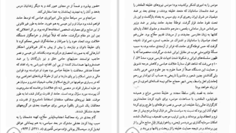 دانلود پی دی اف کتاب حلاج هربرت و. میسن PDF