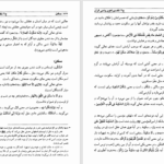 دانلود پی دی اف کتاب مفردات الفاظ قرآن جلد 2 راغب اصفهانی PDF