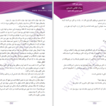 دانلود پی دی اف کتاب تقاص دل‌بستن سحر بانو PDF