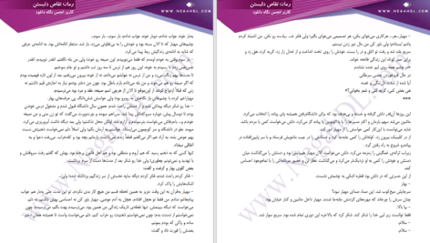 دانلود پی دی اف کتاب تقاص دل‌بستن سحر بانو PDF