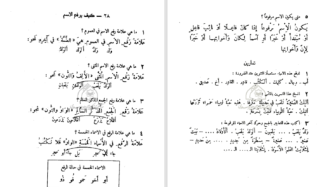 دانلود پی دی اف کتاب مبادی العربیه جلد 1 رشید شرتونی PDF