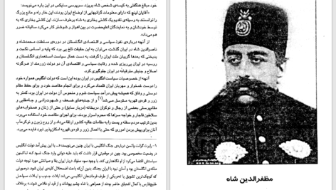 دانلود پی دی اف کتاب ایران در دوره قاجاریه علی اصغر شمیم PDF