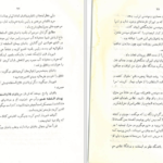 دانلود پی دی اف کتاب سرگذشت لوله کشی تهران کریم طاهرزاده بهزاد PDF