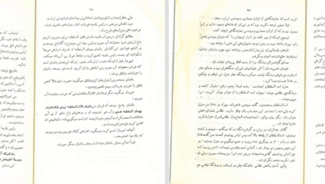 دانلود پی دی اف کتاب سرگذشت لوله کشی تهران کریم طاهرزاده بهزاد PDF