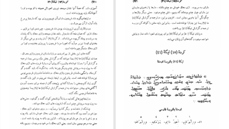 دانلود پی دی اف کتاب گزارش بهرام یشت م.اورنگ PDF