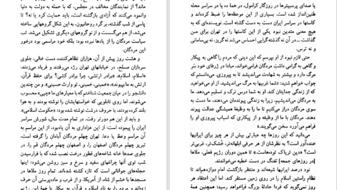 دانلود پی دی اف کتاب ایرانیها چه رؤیای در سر دارند؟ میشل فوکو PDF