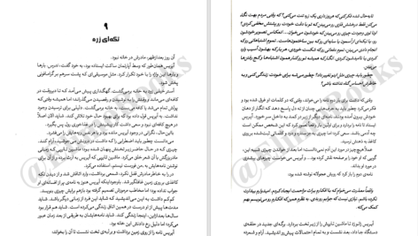 دانلود پی دی اف کتاب رقیب های ازلی ربکا راس PDF