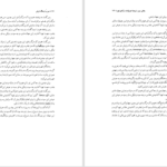 دانلود پی دی اف کتاب دین و فرهنگ ایرانی پیش از عصر زرتشت هاشم رضی PDF