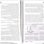 دانلود پی دی اف کتاب فیزیک هالیدی جلد 4 دیوید هالیدی PDF