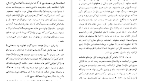دانلود پی دی اف کتاب انقلاب سفید اعلیحضرت همایون محمدرضا شاه پهلوی آریامهر PDF