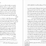 دانلود پی دی اف کتاب حلاج هربرت و. میسن PDF