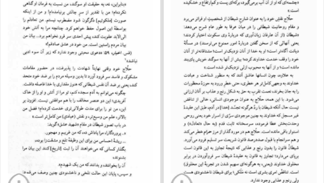 دانلود پی دی اف کتاب حلاج هربرت و. میسن PDF