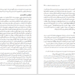 دانلود پی دی اف کتاب و انسان خدا را همسان خود آفرید آرمین لنگرودی PDF