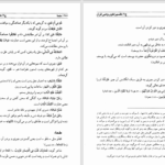 دانلود پی دی اف کتاب مفردات الفاظ قرآن جلد 2 راغب اصفهانی PDF