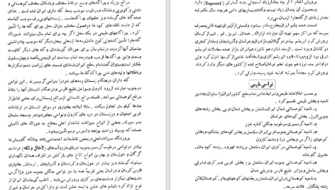 دانلود پی دی اف کتاب مشخصات جغرافیای طبیعی ایران میخائیل پلاتونوویچ پتروف PDF