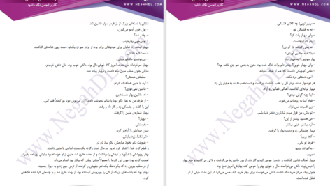 دانلود پی دی اف کتاب تقاص دل‌بستن سحر بانو PDF