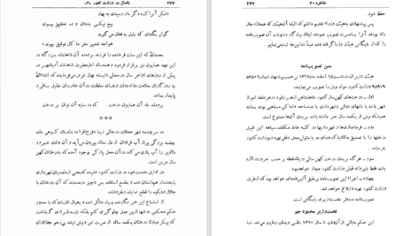 دانلود پی دی اف کتاب سی خاطره از عصر فرخندۀ پهلوی علی اصغر حکمت PDF