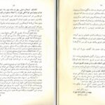 دانلود پی دی اف کتاب سرگذشت لوله کشی تهران کریم طاهرزاده بهزاد PDF
