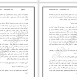 دانلود پی دی اف کتاب عشق و آبرو لیانا دیاکو PDF