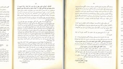 دانلود پی دی اف کتاب سرگذشت لوله کشی تهران کریم طاهرزاده بهزاد PDF