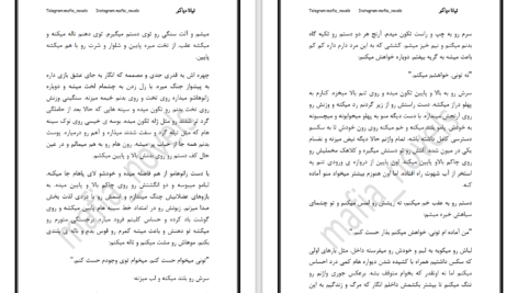 دانلود پی دی اف کتاب عشق و آبرو لیانا دیاکو PDF