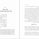 دانلود پی دی اف کتاب قبلۀ عالم ژئوپلتیک ایران گراهام فولر PDF