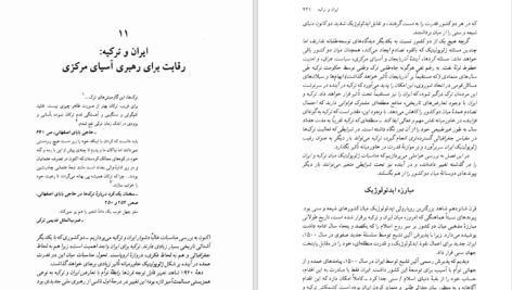 دانلود پی دی اف کتاب قبلۀ عالم ژئوپلتیک ایران گراهام فولر PDF