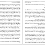 دانلود پی دی اف کتاب ایران در دوره قاجاریه علی اصغر شمیم PDF