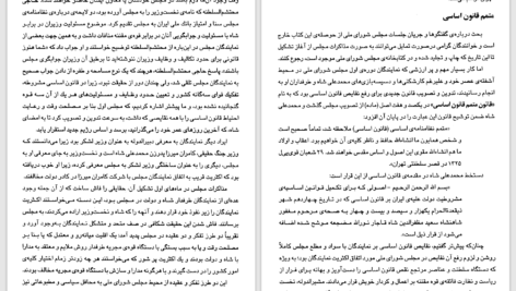 دانلود پی دی اف کتاب ایران در دوره قاجاریه علی اصغر شمیم PDF