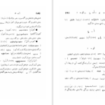 دانلود پی دی اف کتاب گزارش بهرام یشت م.اورنگ PDF