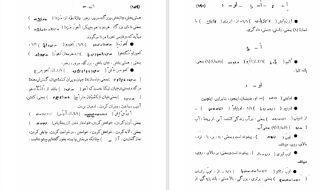 دانلود پی دی اف کتاب گزارش بهرام یشت م.اورنگ PDF