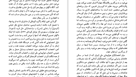 دانلود پی دی اف کتاب ایرانیها چه رؤیای در سر دارند؟ میشل فوکو PDF