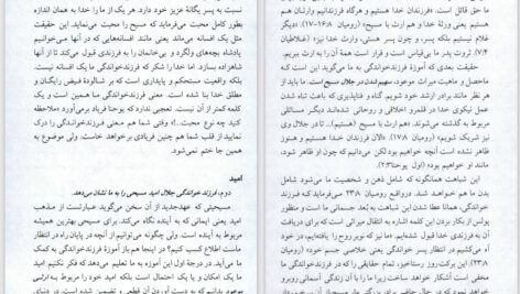 دانلود پی دی اف کتاب شناخت خدا جی.آی.پکر PDF