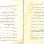 دانلود پی دی اف کتاب سرگذشت لوله کشی تهران کریم طاهرزاده بهزاد PDF