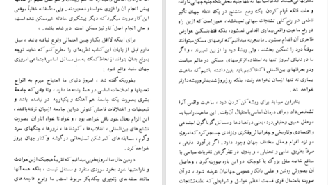 دانلود پی دی اف کتاب انقلاب سفید اعلیحضرت همایون محمدرضا شاه پهلوی آریامهر PDF