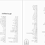 دانلود پی دی اف کتاب حلاج هربرت و. میسن PDF