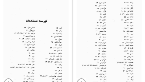 دانلود پی دی اف کتاب حلاج هربرت و. میسن PDF