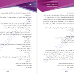 دانلود پی دی اف کتاب تقاص دل‌بستن سحر بانو PDF