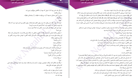 دانلود پی دی اف کتاب تقاص دل‌بستن سحر بانو PDF