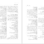 دانلود پی دی اف کتاب قبلۀ عالم ژئوپلتیک ایران گراهام فولر PDF